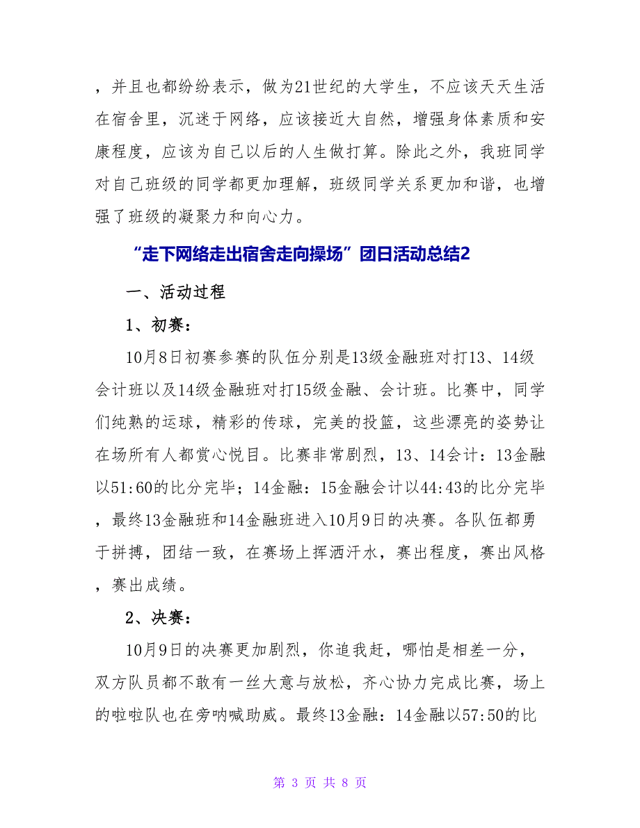 “走下网络走出宿舍走向操场”团日活动总结.doc_第3页