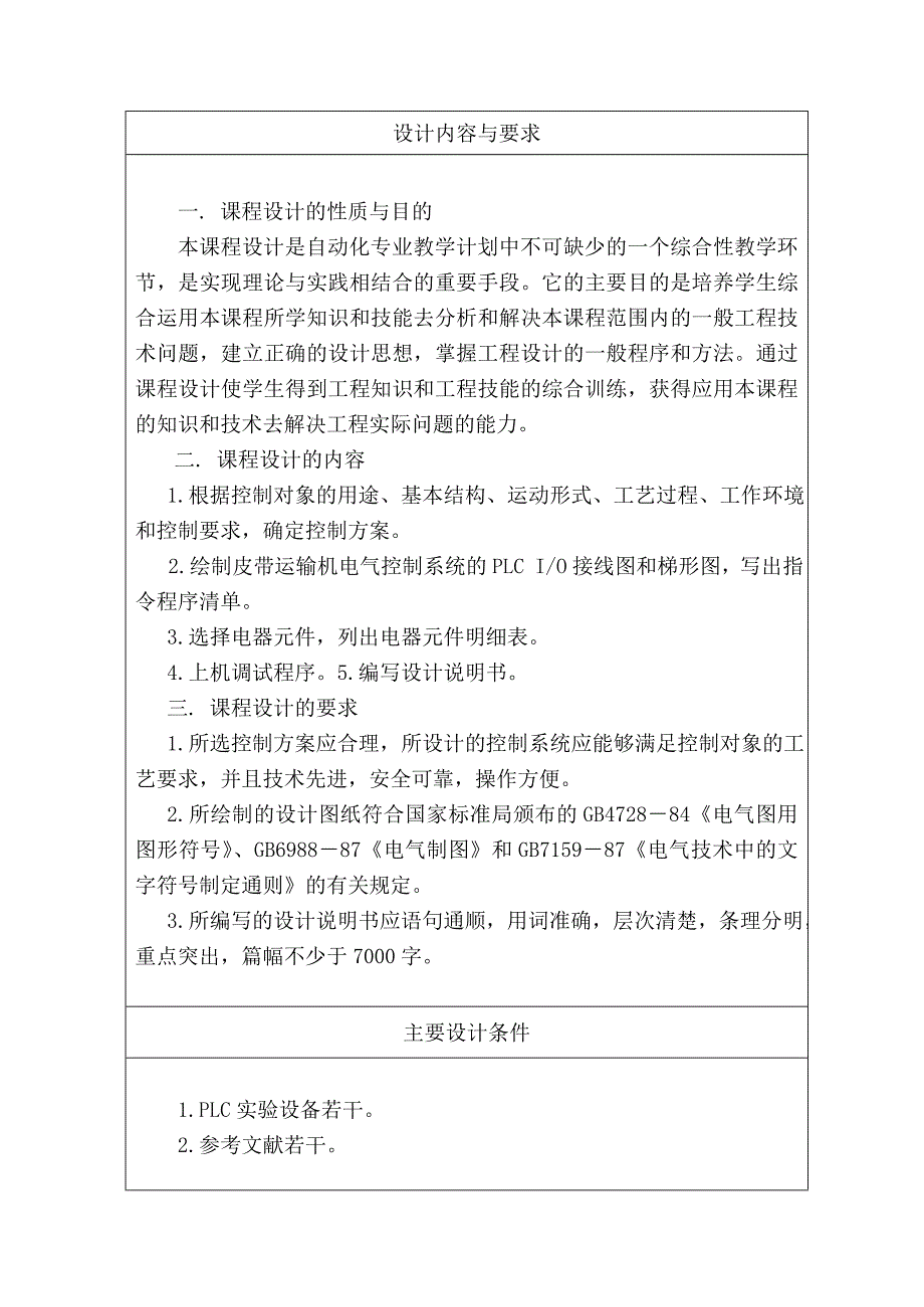 PLC课程设计皮带运输机电气控制系统设计_第3页