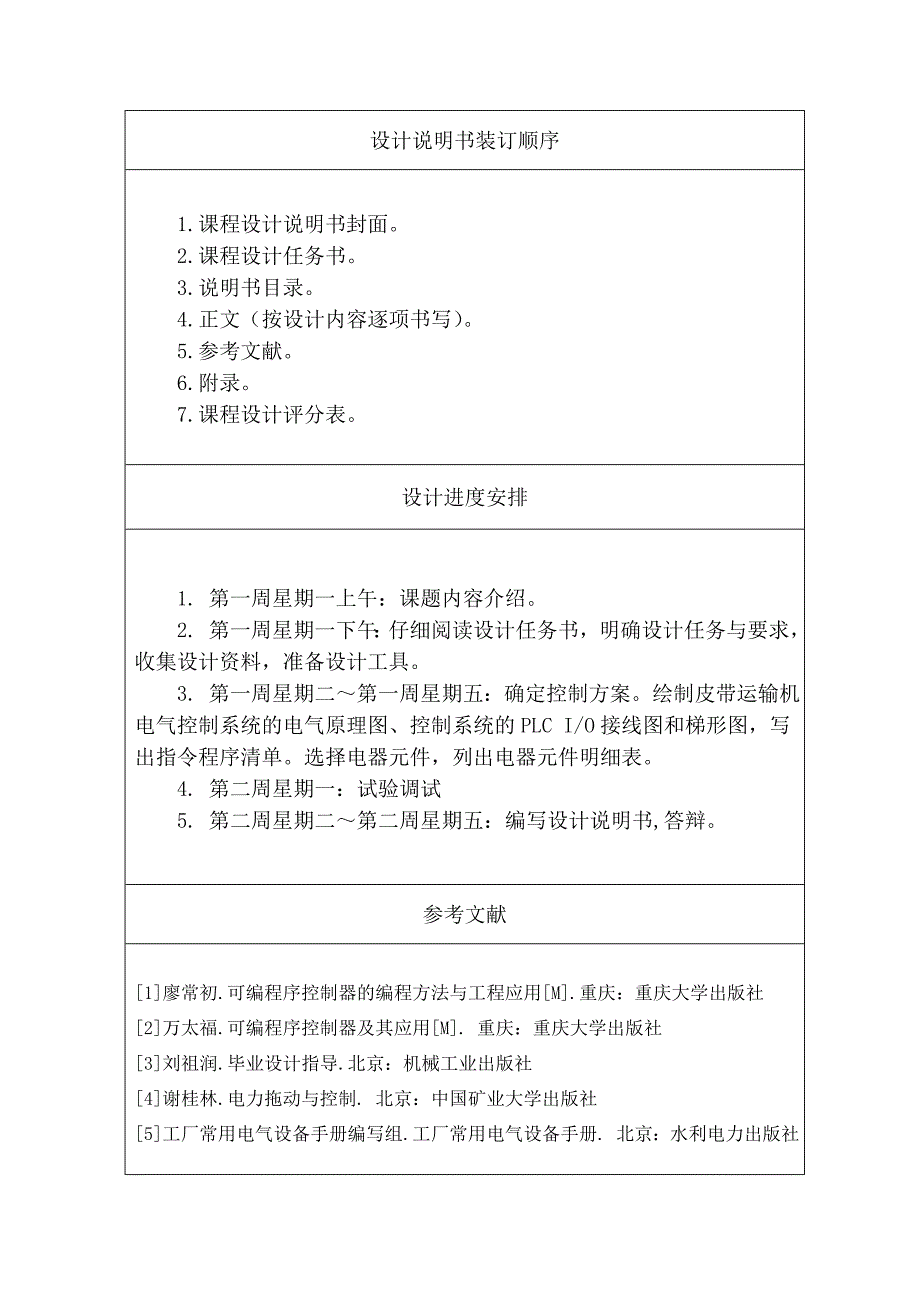 PLC课程设计皮带运输机电气控制系统设计_第4页