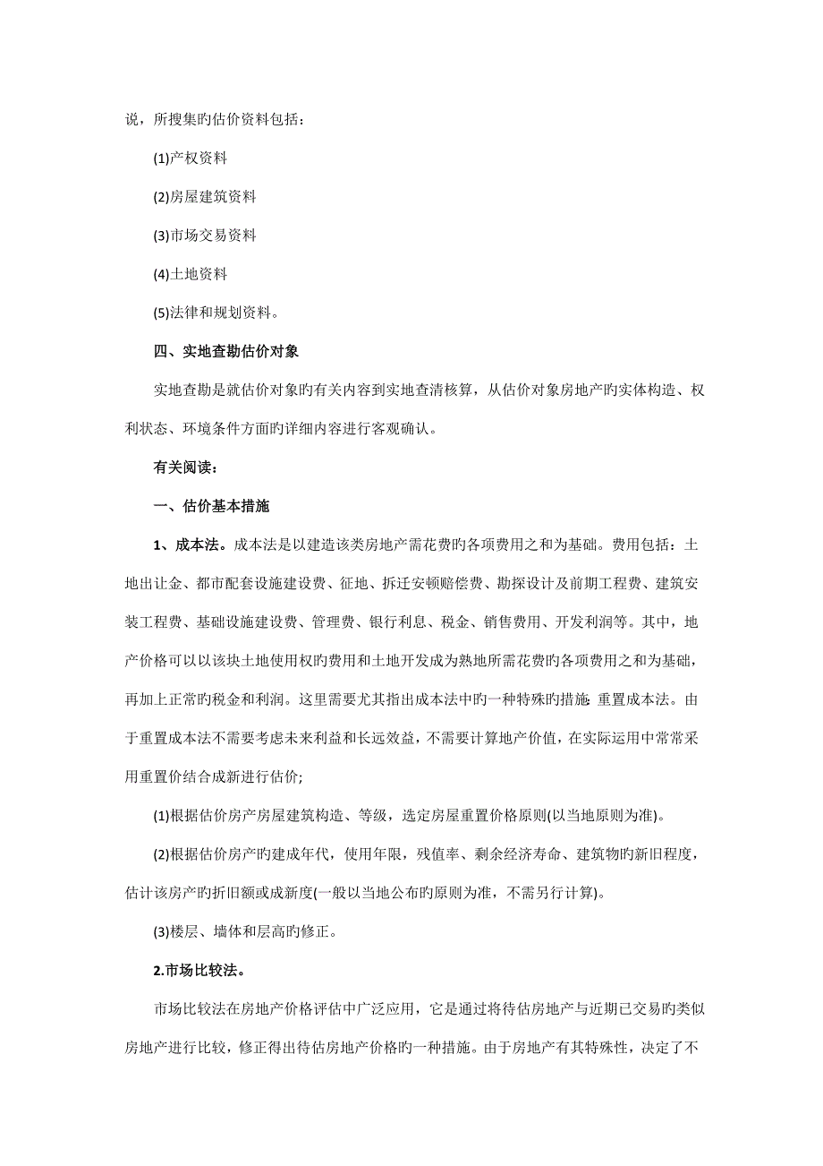 房地产估价程序流程介绍_第2页