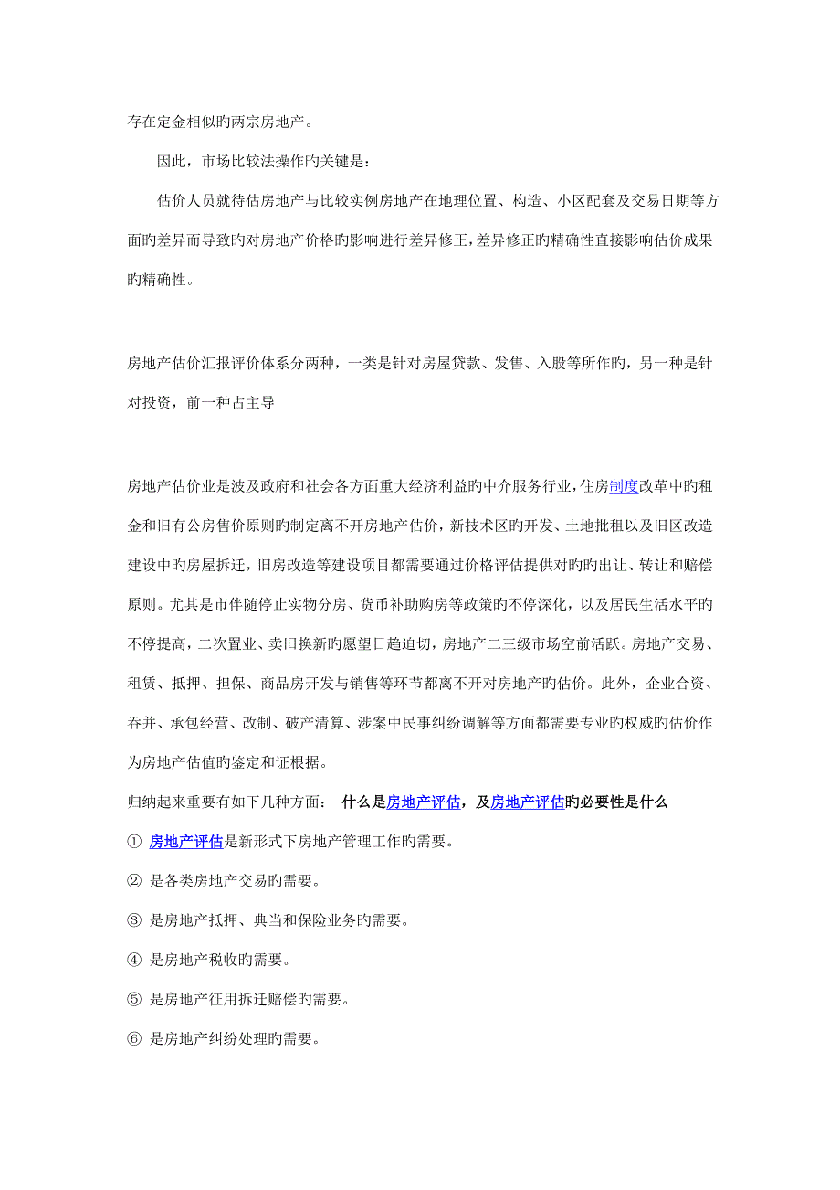 房地产估价程序流程介绍_第3页