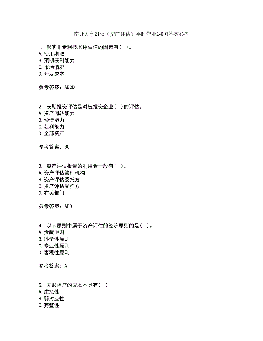 南开大学21秋《资产评估》平时作业2-001答案参考26_第1页