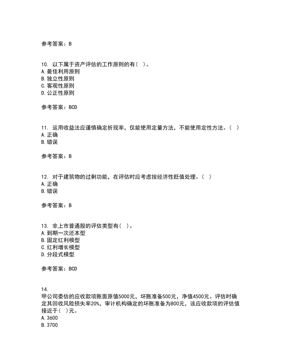 南开大学21秋《资产评估》平时作业2-001答案参考26_第3页