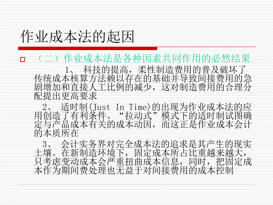 成本会计战略成本管理之作业成本法_第4页