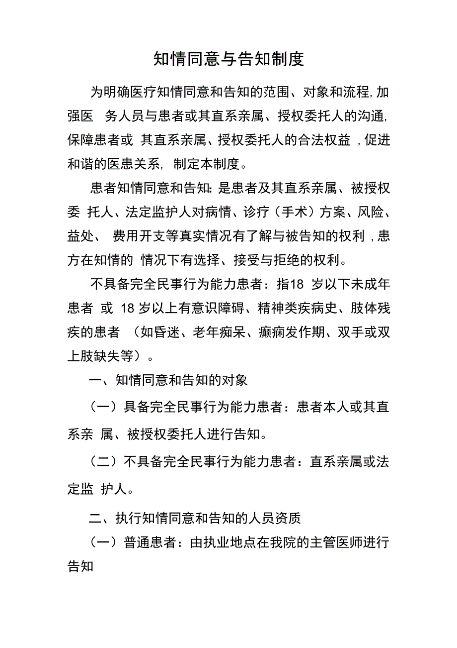 知情同意与告知制度_第1页