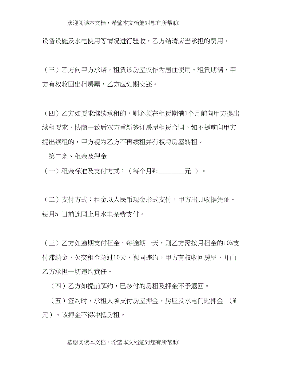 2022年[房屋租赁合同]房屋租赁合同范本_第4页