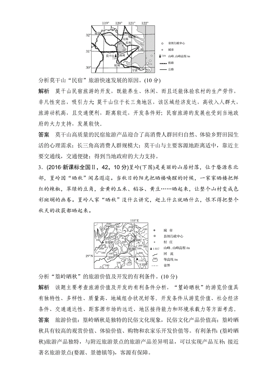 【最新】高考地理一轮专题21旅游地理AB卷含答案_第2页