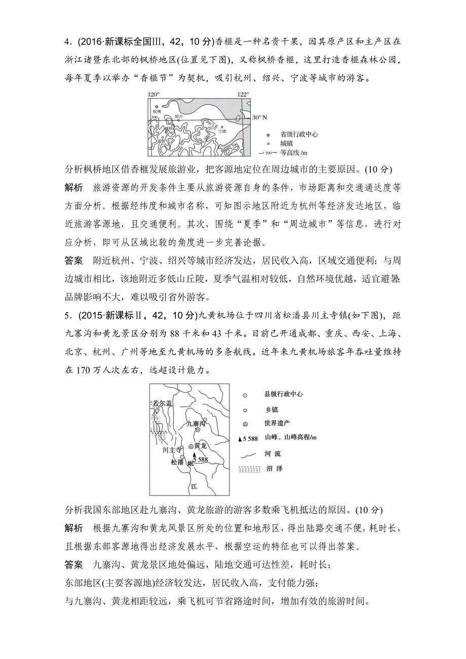 【最新】高考地理一轮专题21旅游地理AB卷含答案_第3页