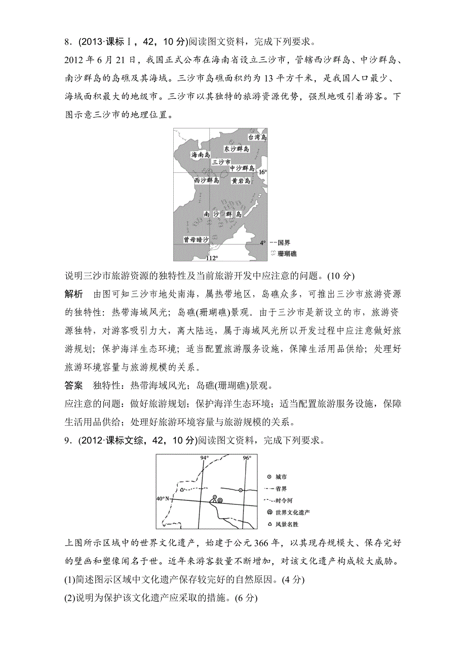 【最新】高考地理一轮专题21旅游地理AB卷含答案_第5页