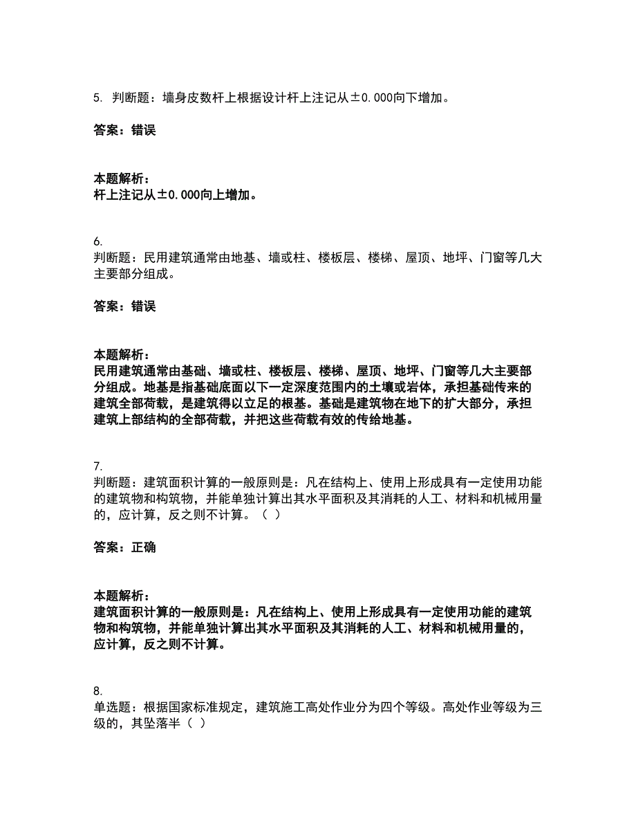 2022施工员-土建施工基础知识考前拔高名师测验卷11（附答案解析）_第3页