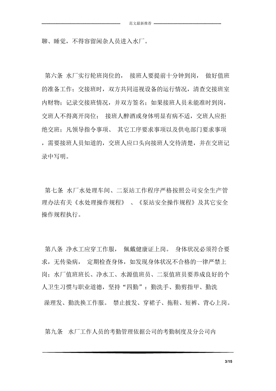 水厂工作管理制度_第3页