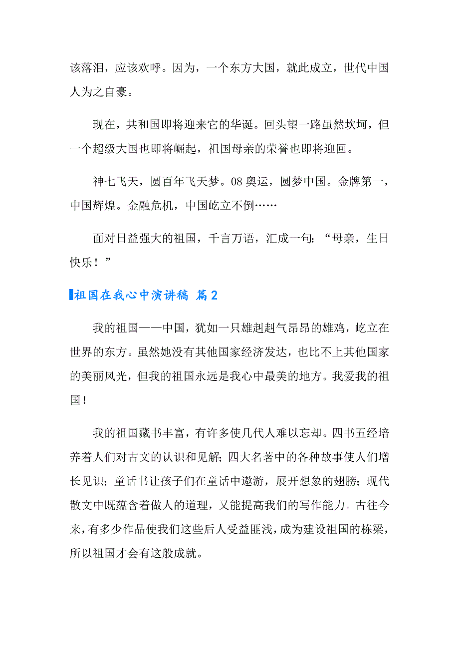 实用的祖国在我心中演讲稿范文集锦6篇_第2页