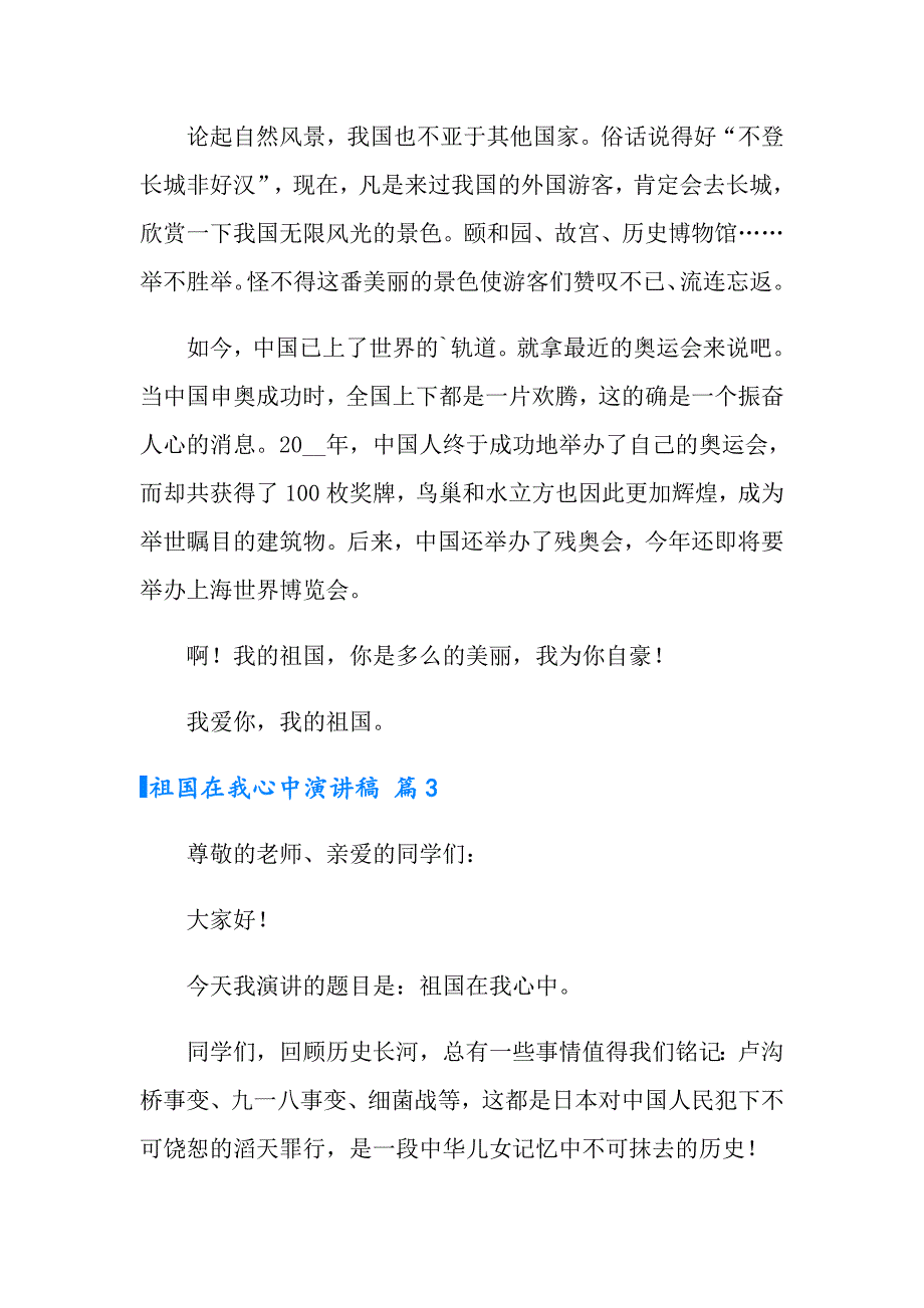 实用的祖国在我心中演讲稿范文集锦6篇_第3页