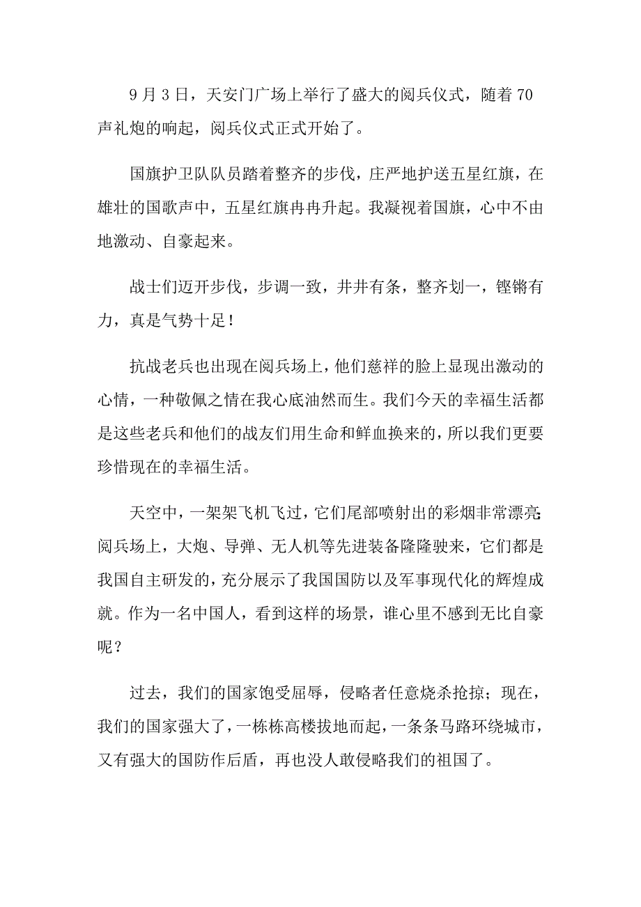 实用的祖国在我心中演讲稿范文集锦6篇_第4页