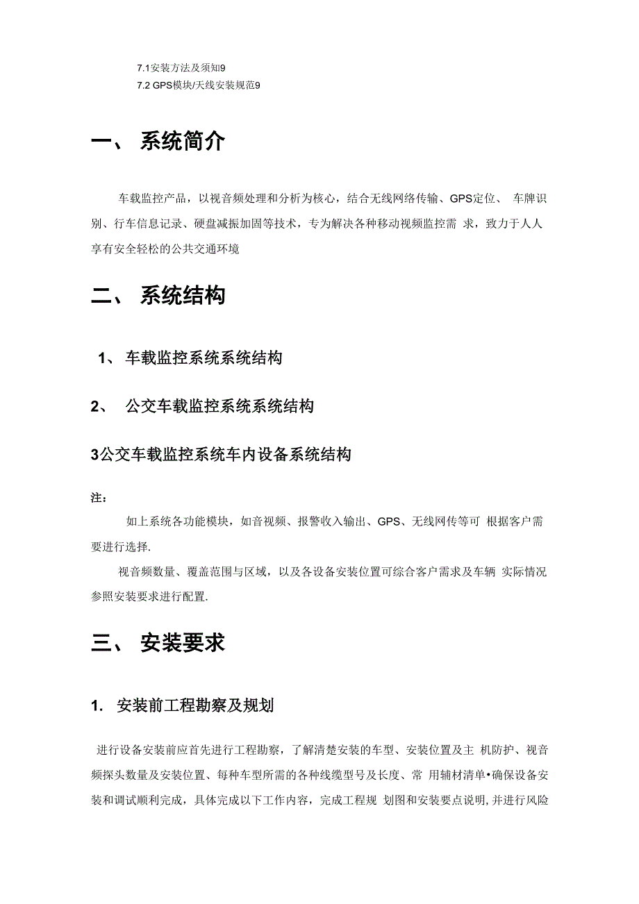 公交车视频监控安装方案说明_第2页