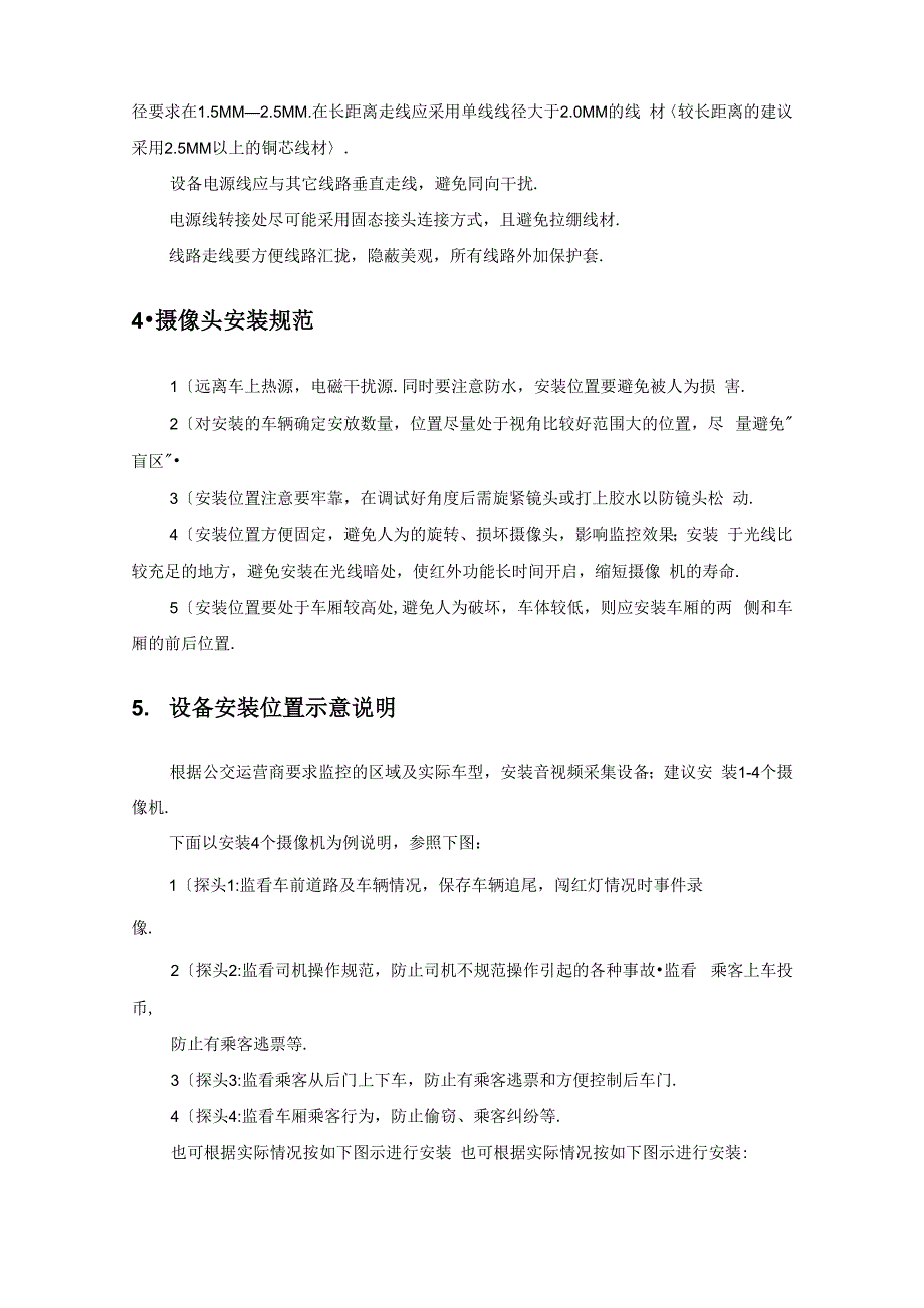 公交车视频监控安装方案说明_第4页