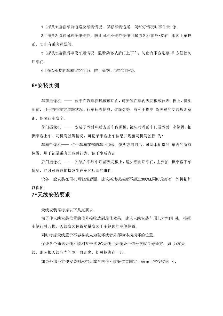 公交车视频监控安装方案说明_第5页