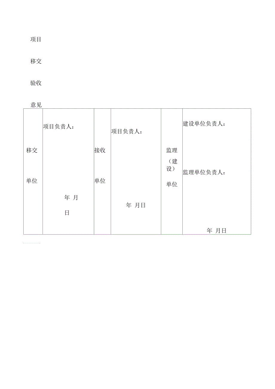 工程项目移交单_第2页