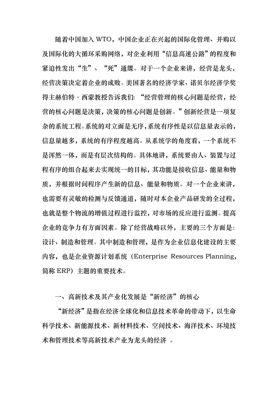 网络经济时代的企业管理变革（DOC 31）_第2页