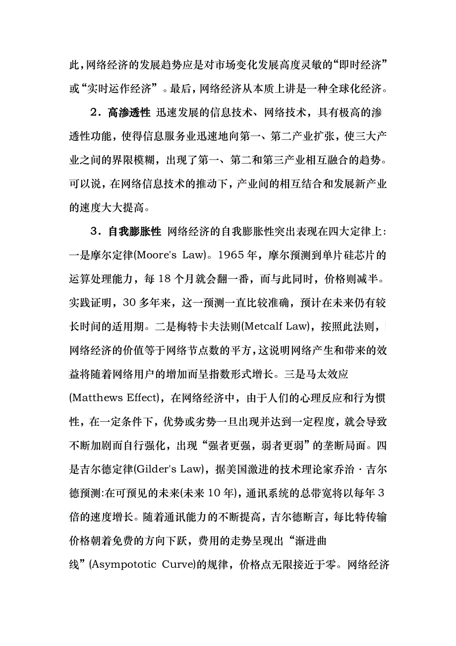 网络经济时代的企业管理变革（DOC 31）_第4页