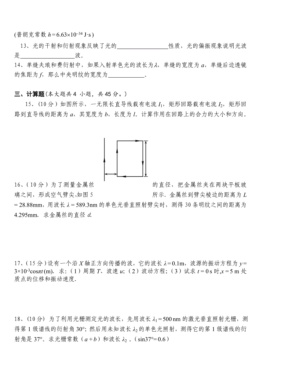 大学物理考试卷及答案下_第5页