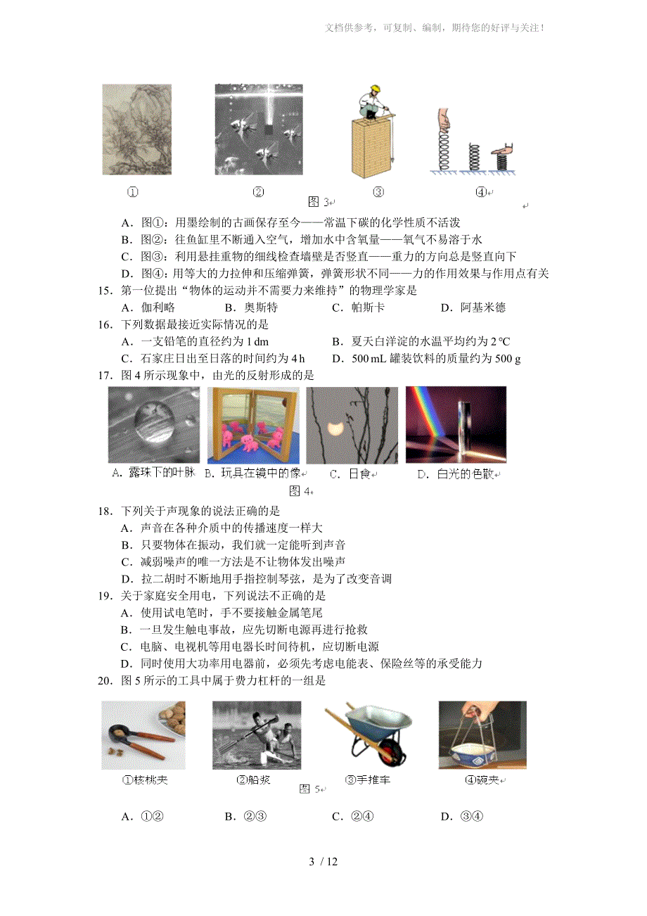 河北省2013年中考理综试题_第3页