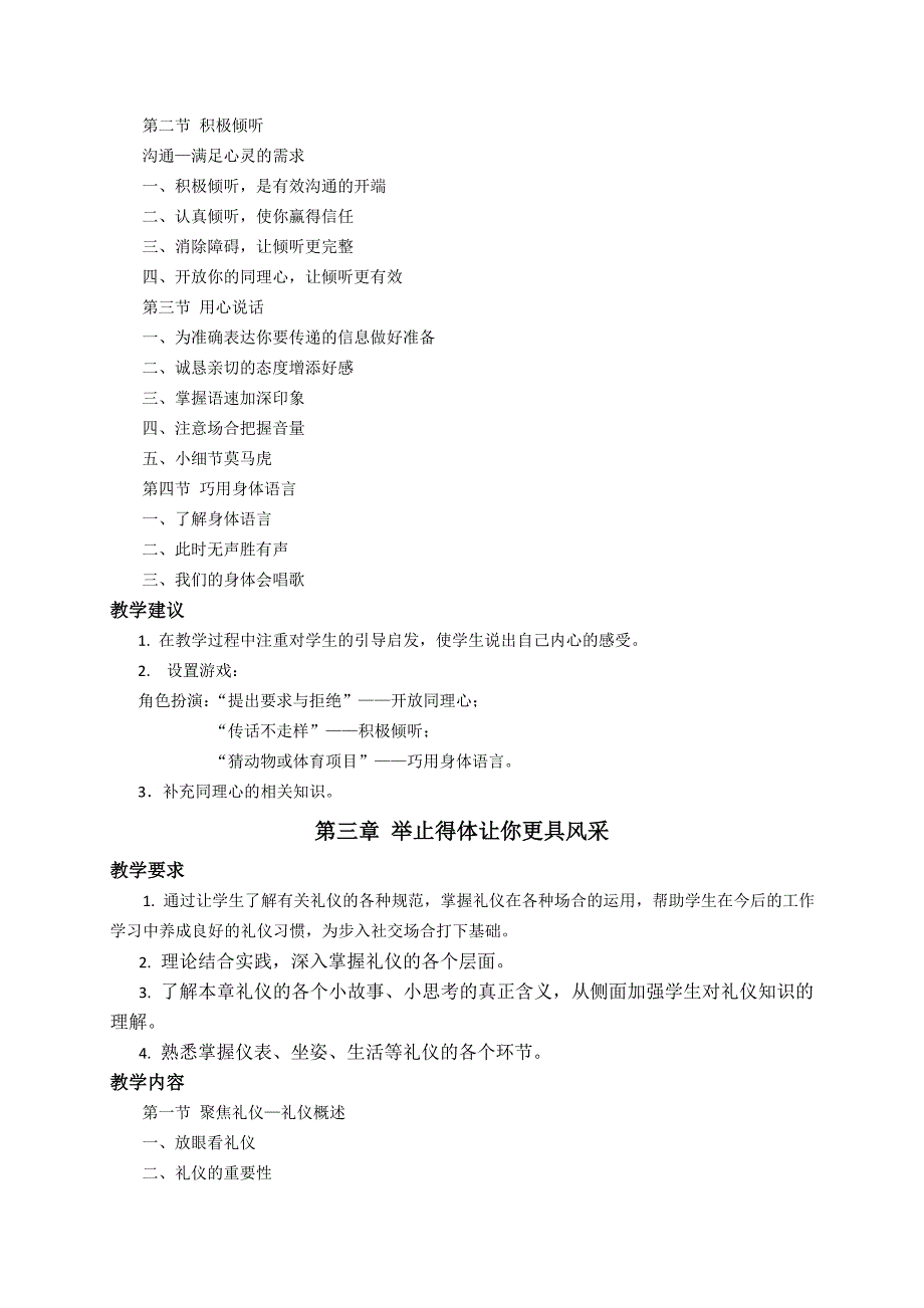 人际沟通与礼仪教学大纲含教学建议1_第4页