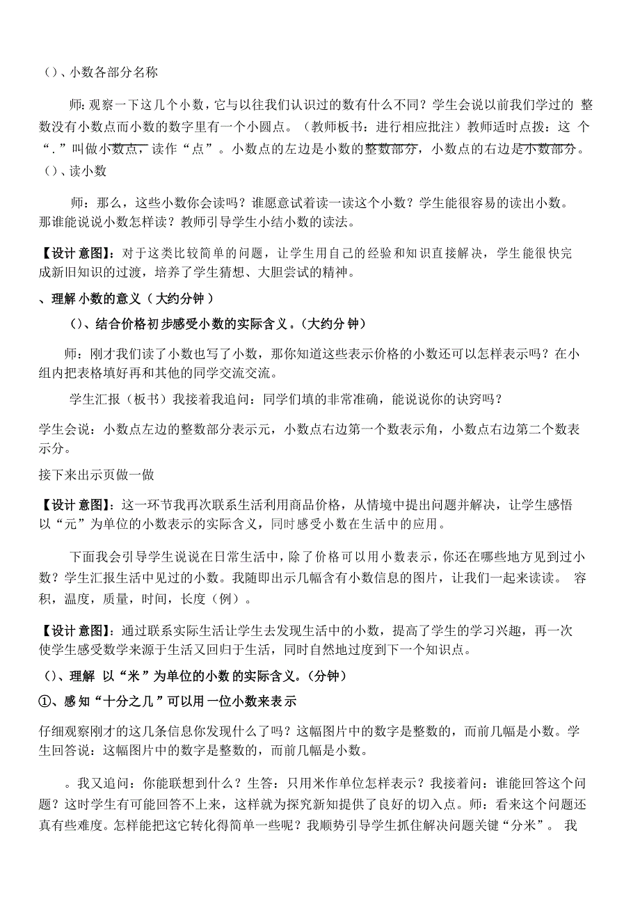 人教版三年级数学下册《小数的初步认识》说课稿_第3页