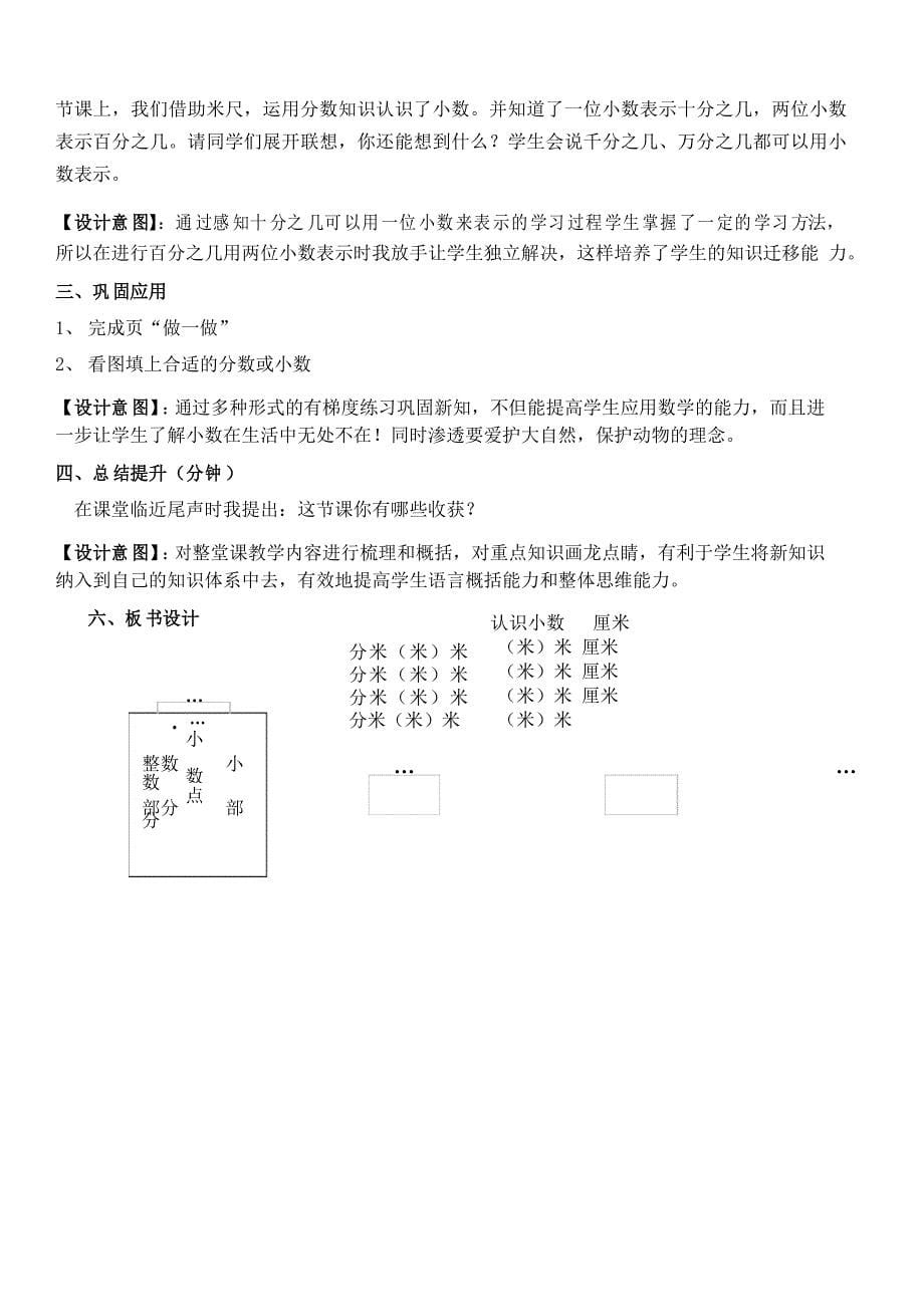 人教版三年级数学下册《小数的初步认识》说课稿_第5页