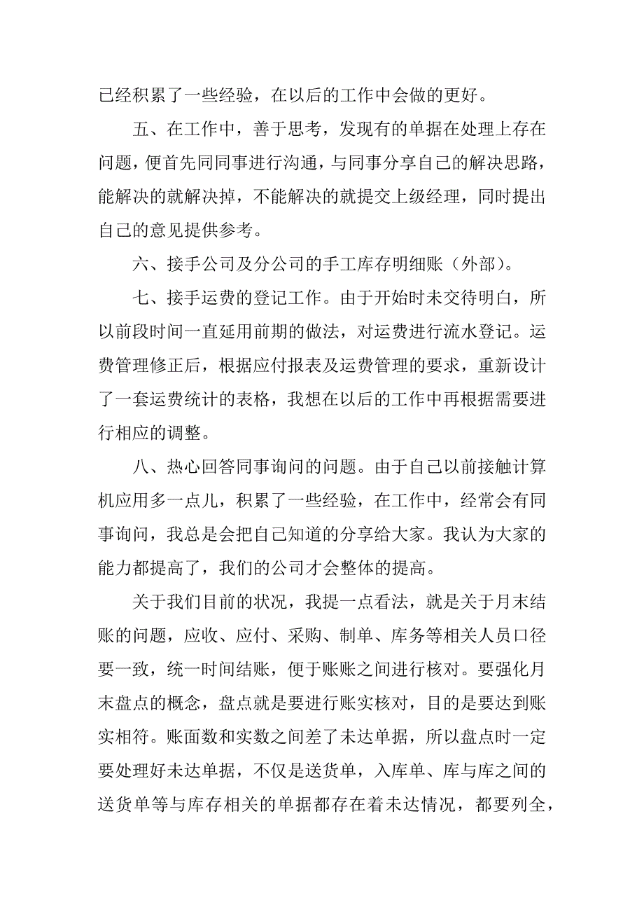 2023年成本会计工作总结_成本会计的工作总结_2_第5页