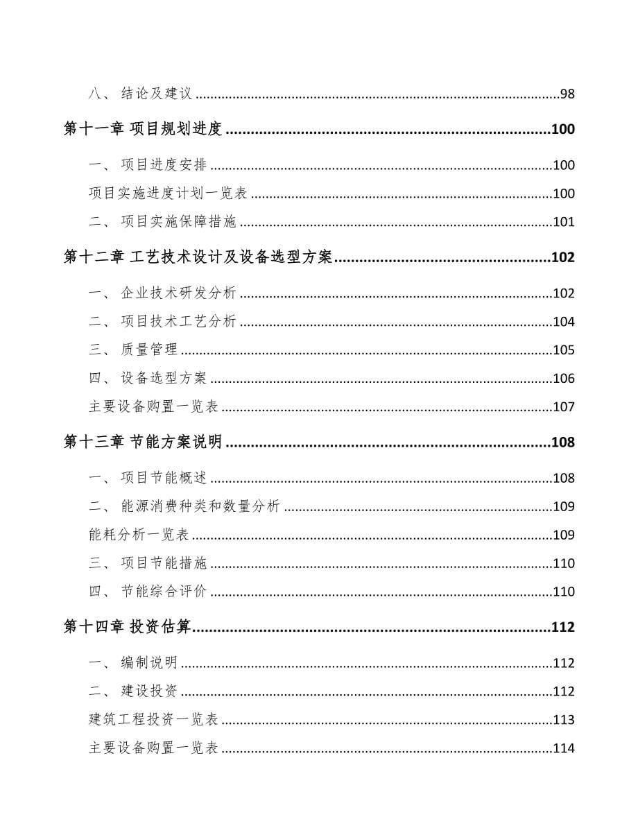 年产xxx套制氢设备项目投资分析报告(DOC 100页)_第5页