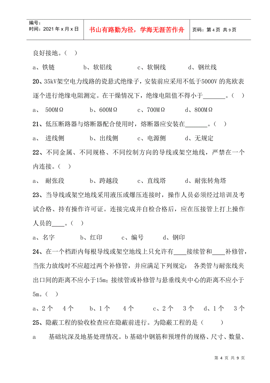 工程建设标准强制性条文培训考试试卷_第4页