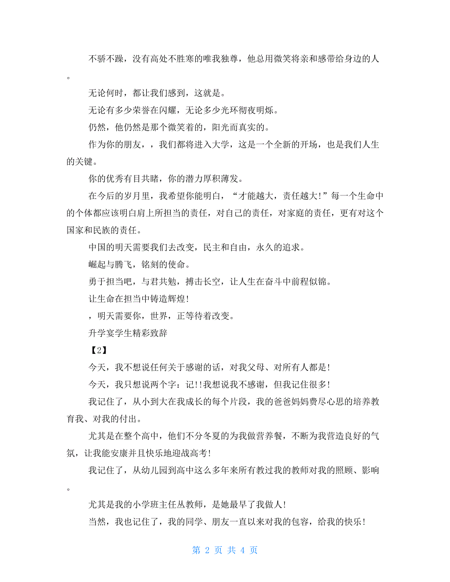 同学升学宴上发言稿_第2页