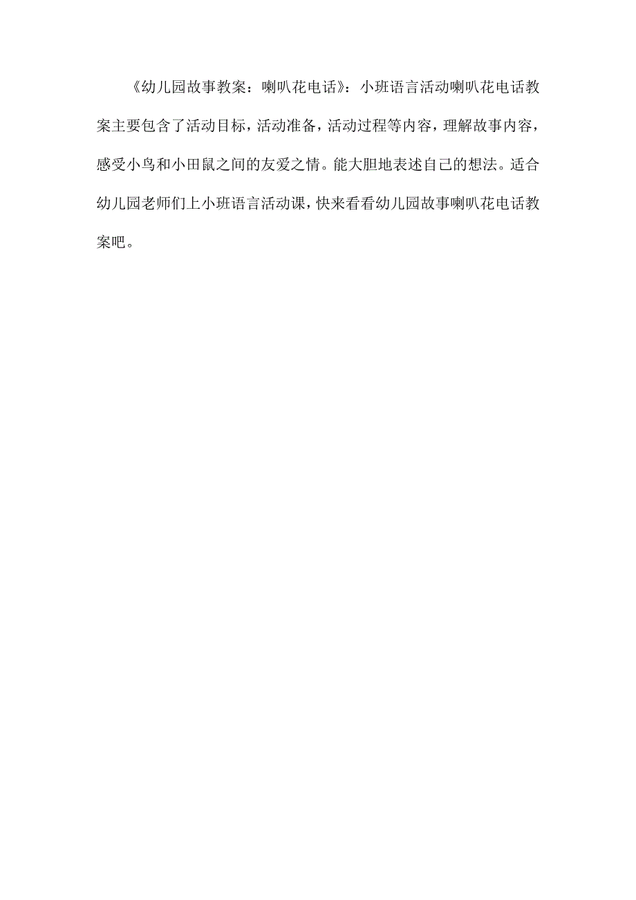 小班语言小老鼠做饼干教案_第4页