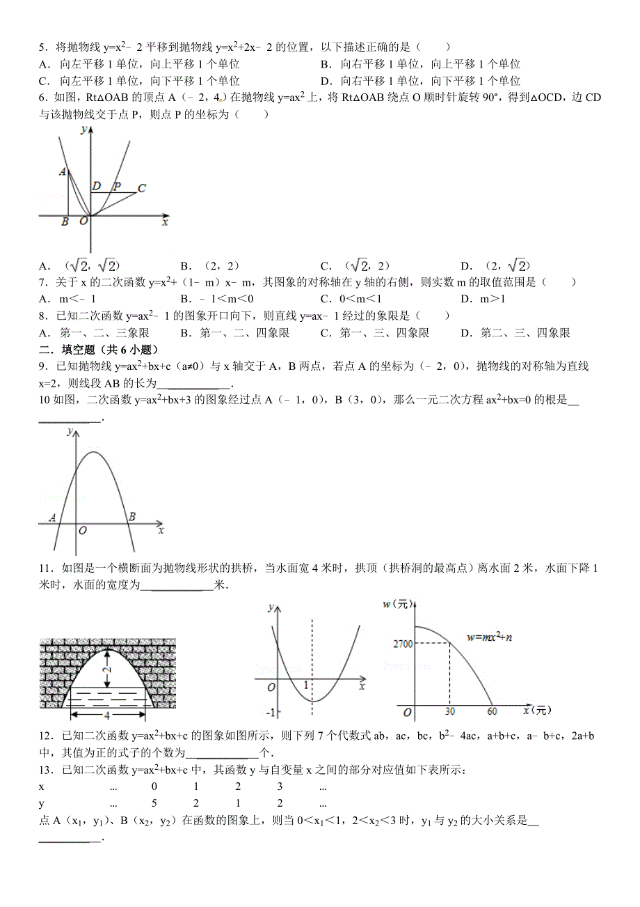 【最新版】华师大版九年级数学下：26.3.4二次函数综合题2含答案_第2页