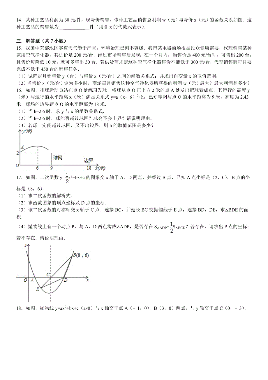 【最新版】华师大版九年级数学下：26.3.4二次函数综合题2含答案_第3页