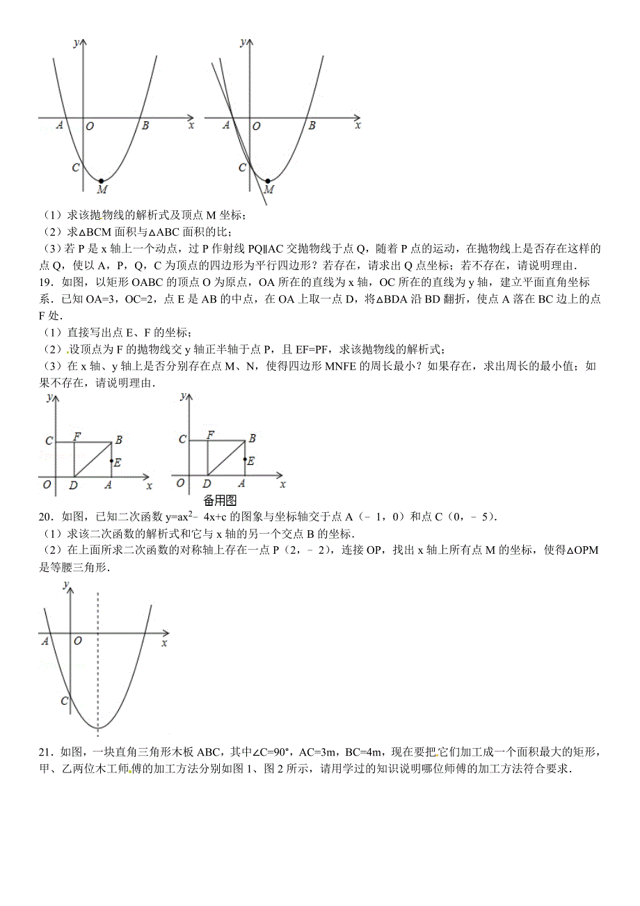 【最新版】华师大版九年级数学下：26.3.4二次函数综合题2含答案_第4页