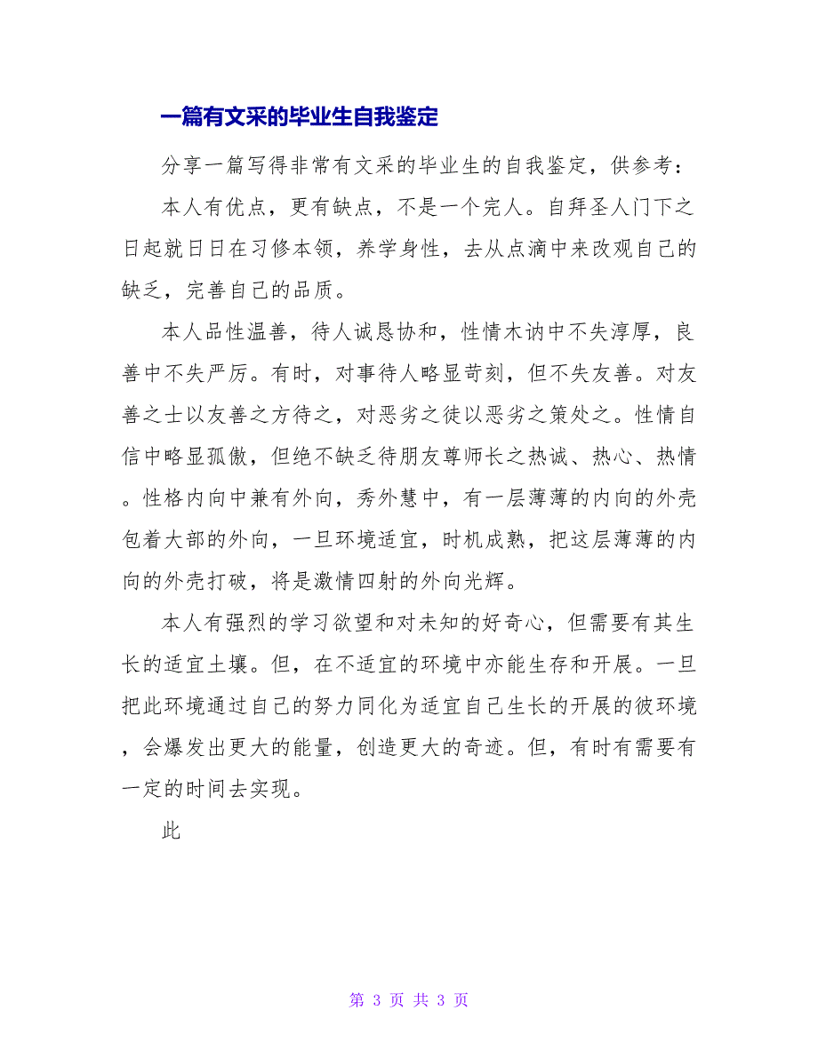 一篇优秀的毕业自我鉴定_第3页