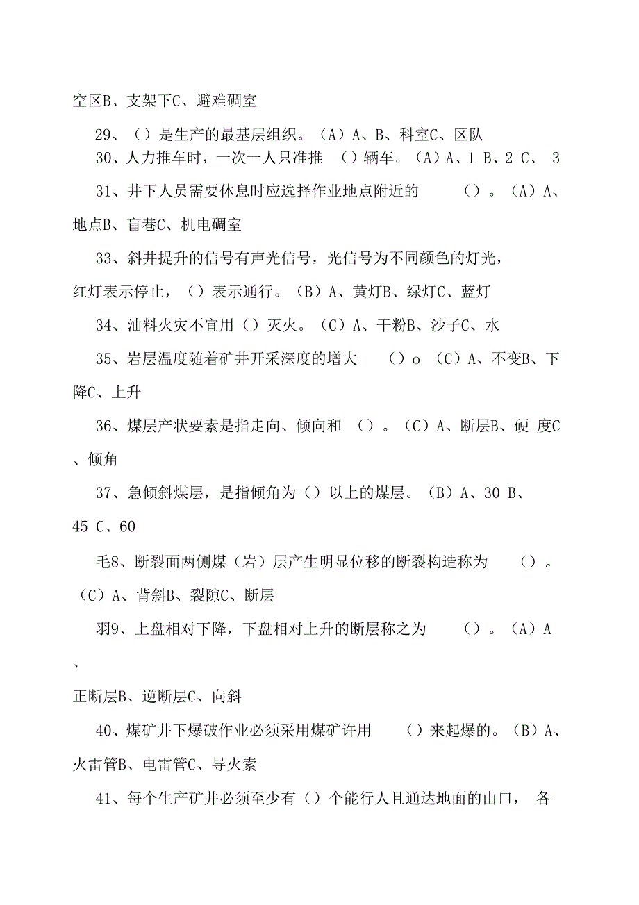 安全知识竞赛题_第4页