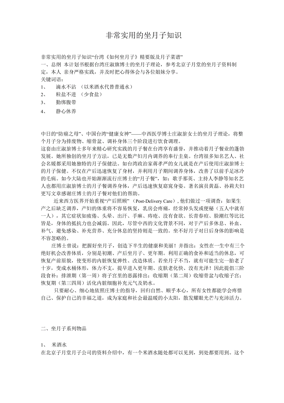 非常实用的坐月子知识_第1页