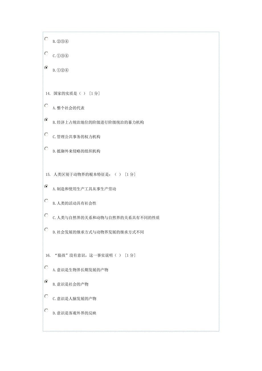 马克思主义基本原理概论第二次作业_第5页