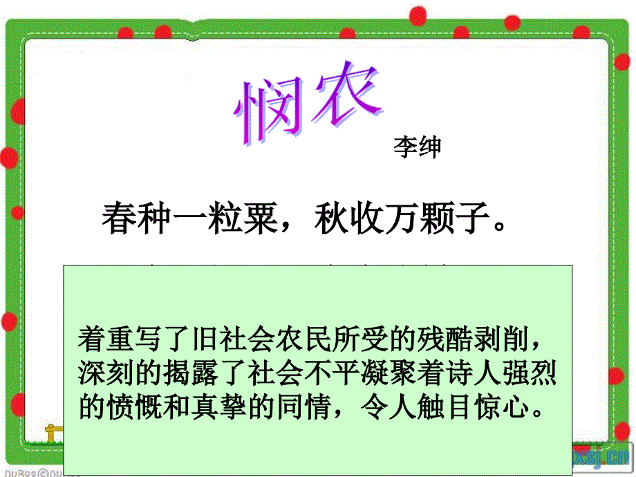 游戏规则出示一个词语作为引起联想的要素学生自由联_第4页