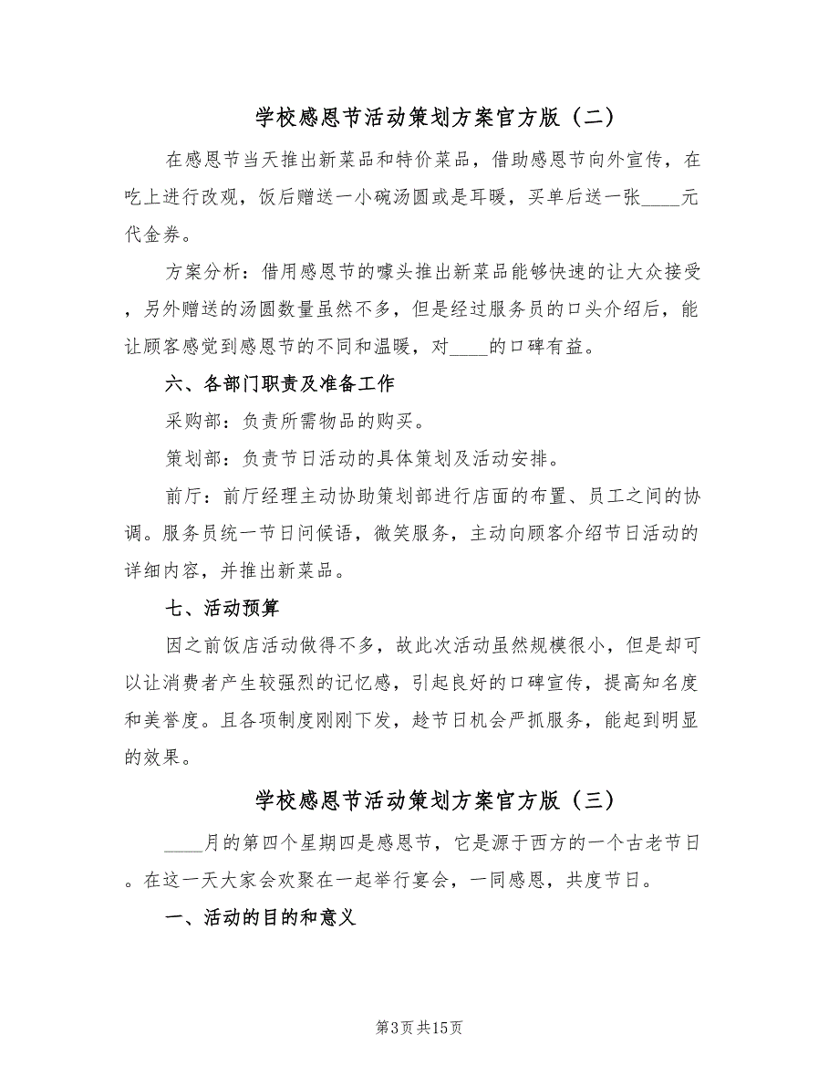 学校感恩节活动策划方案官方版（10篇）_第3页