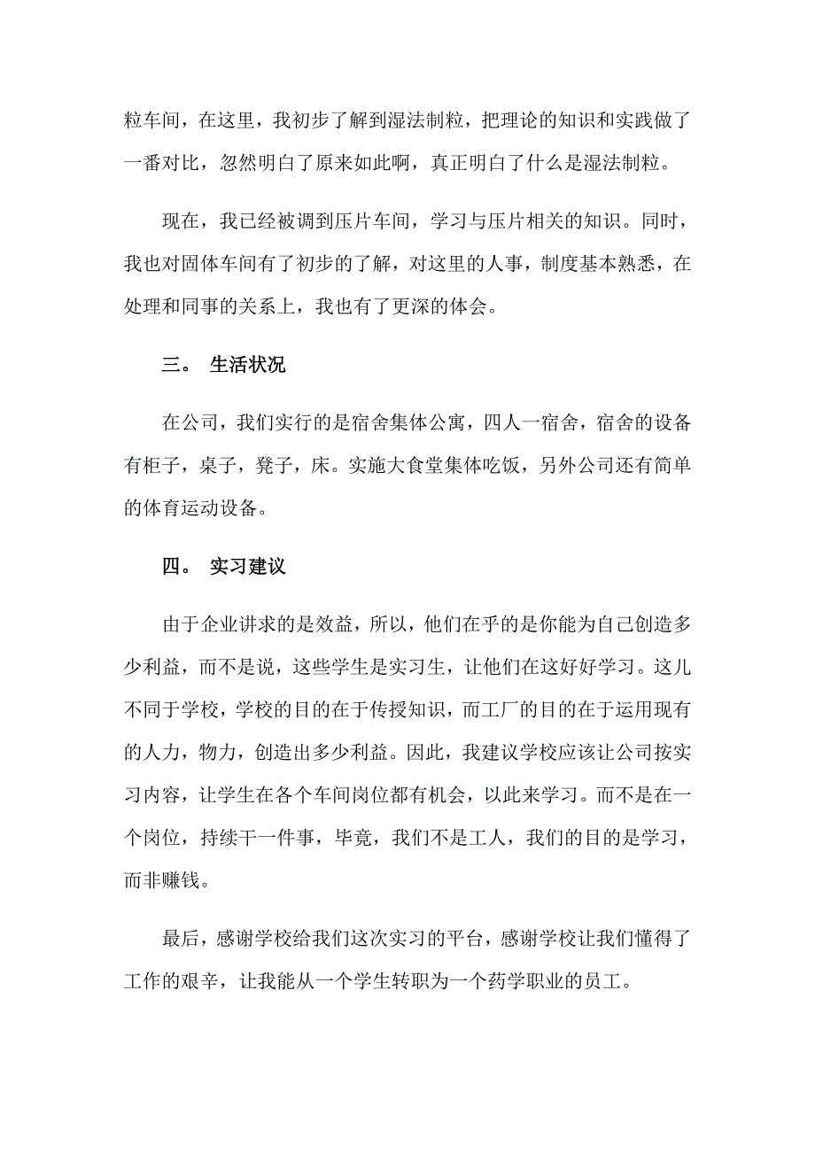 2023精选药厂的实习报告模板合集8篇_第2页