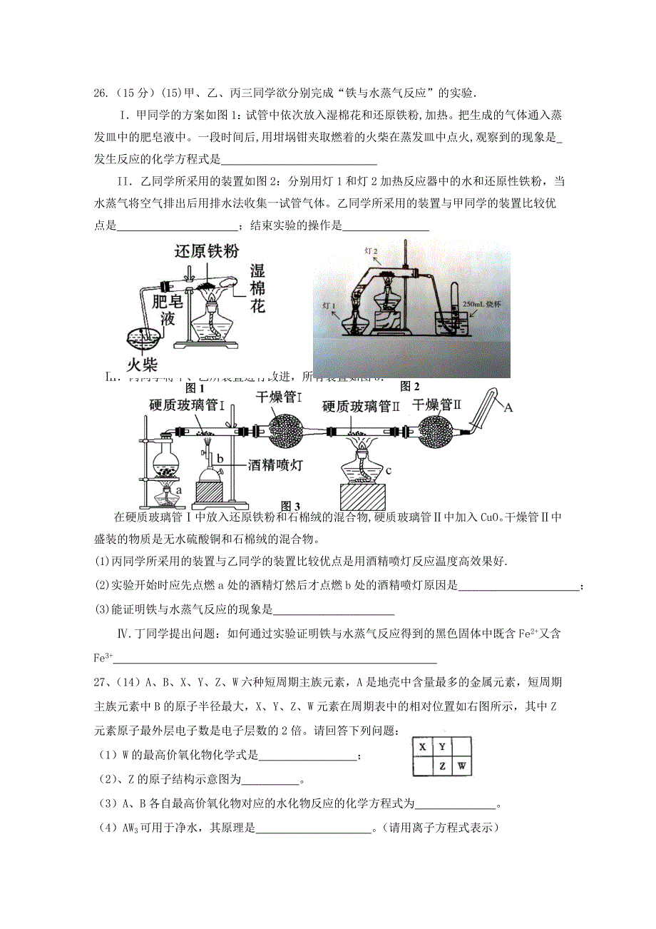 湖南省常德淮阳中学2016届高三化学上学期能力测试三无答案_第2页