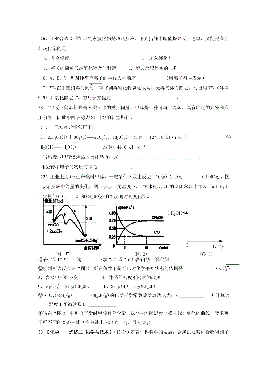 湖南省常德淮阳中学2016届高三化学上学期能力测试三无答案_第3页