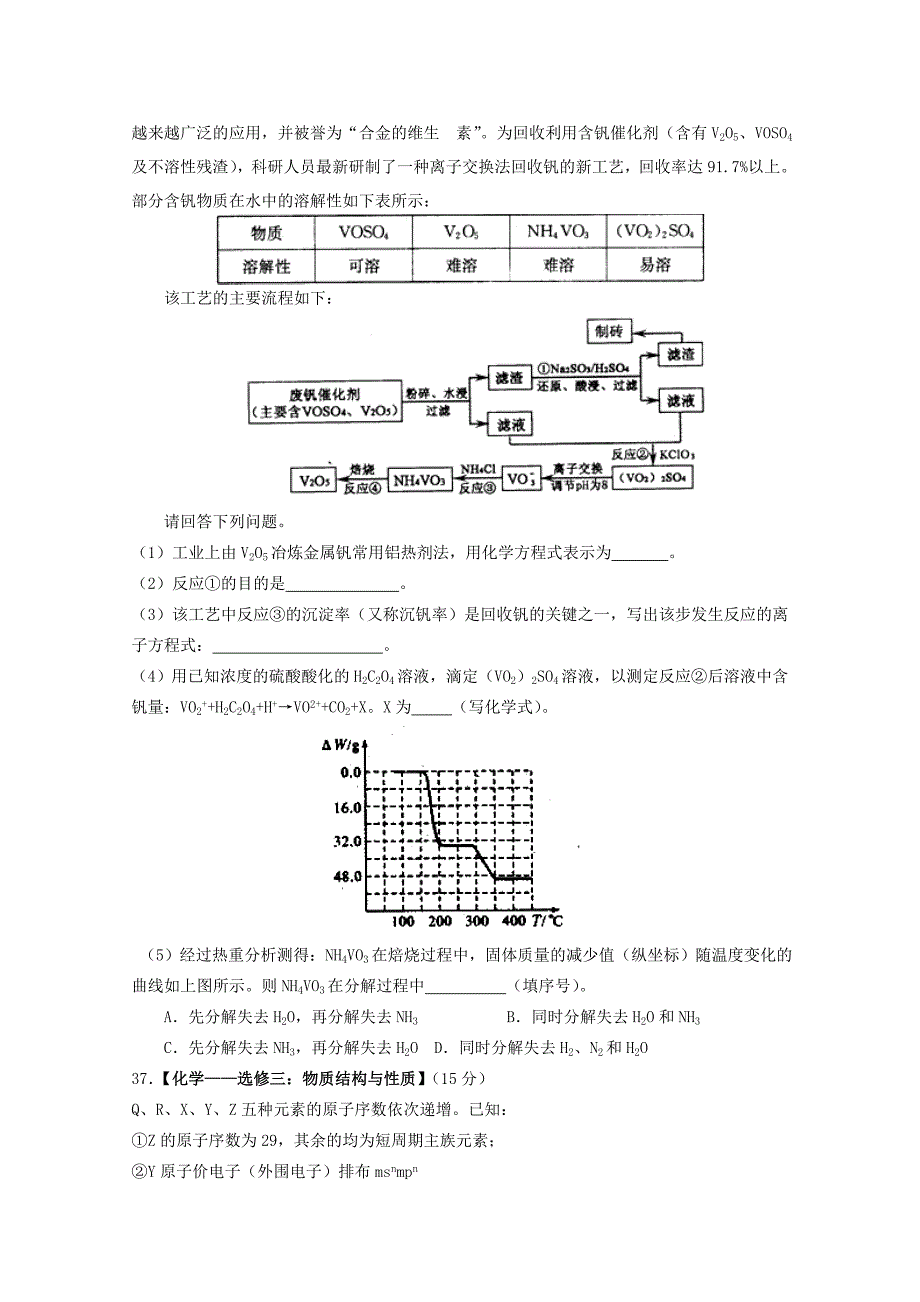 湖南省常德淮阳中学2016届高三化学上学期能力测试三无答案_第4页