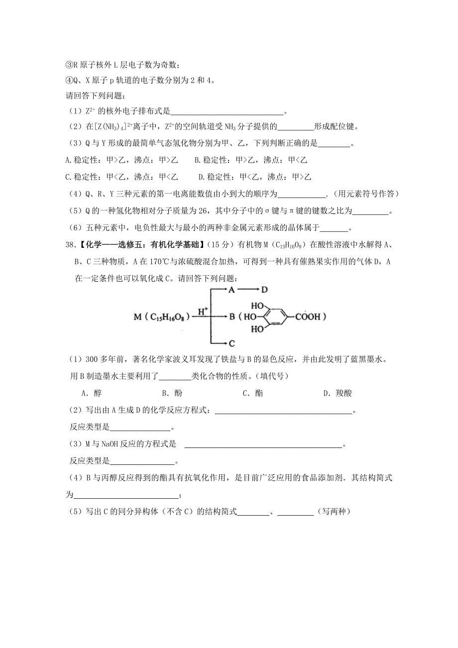 湖南省常德淮阳中学2016届高三化学上学期能力测试三无答案_第5页