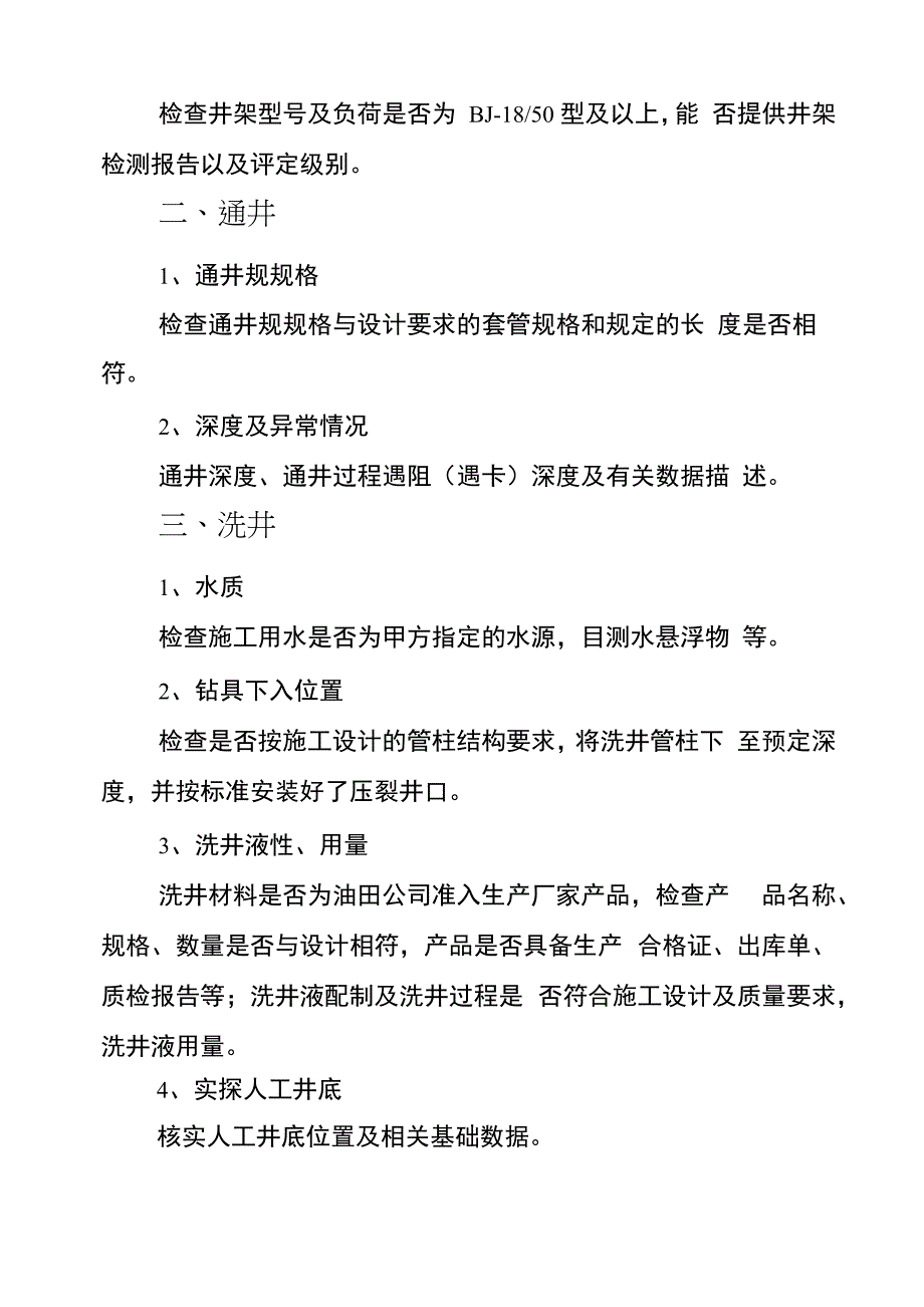 2-2试油压裂工程监督手册-2011_第2页