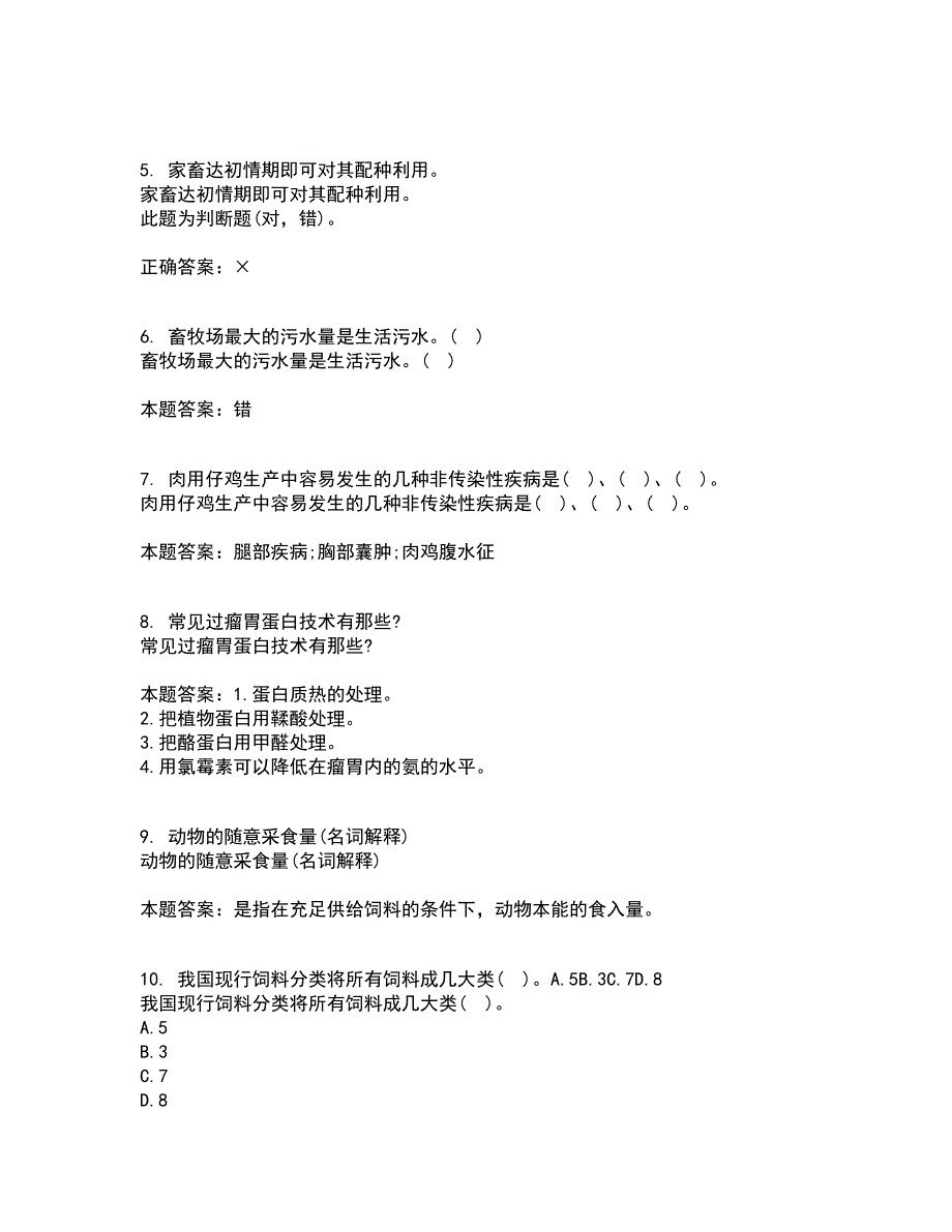 22春《畜牧兽医法规》补考试题库答案参考60_第2页